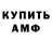 АМФЕТАМИН Розовый Mikle Parshin